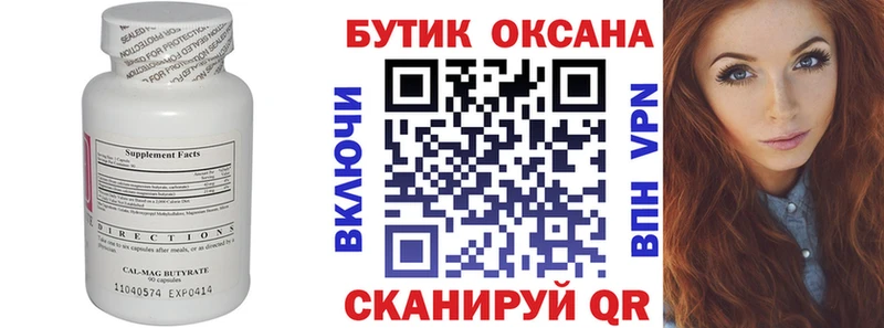 как найти закладки  Первоуральск  Бутират 99% 