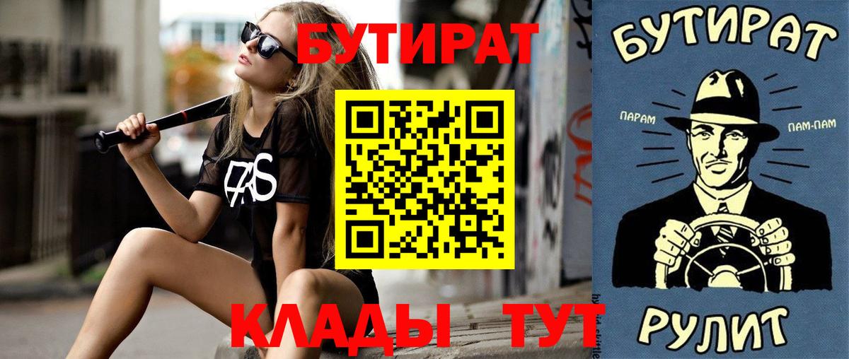 Бутират  Вход с VPN  Первоуральск  Бутират Butirat 