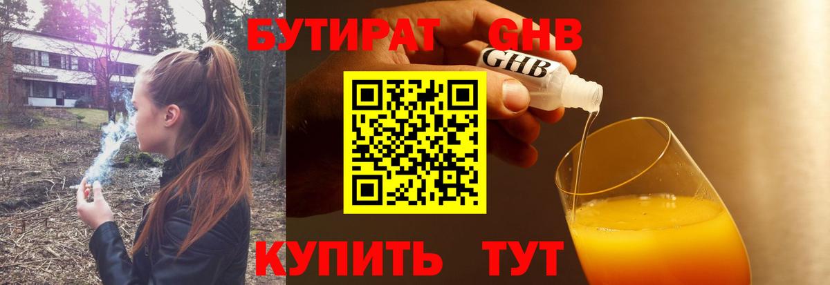 БУТИРАТ Butirat Первоуральск