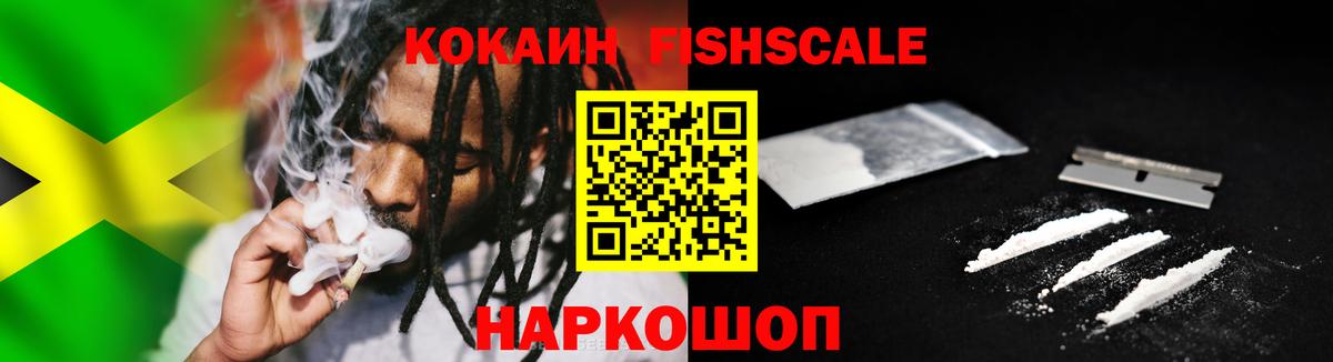Первоуральск  Кокаин FishScale  Вход с VPN 
