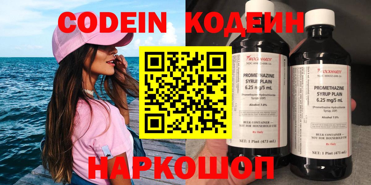 Codein напиток Lean (лин)  Вход с VPN  Первоуральск 