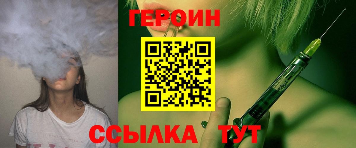 Героин VHQ  Вход с VPN  Первоуральск 