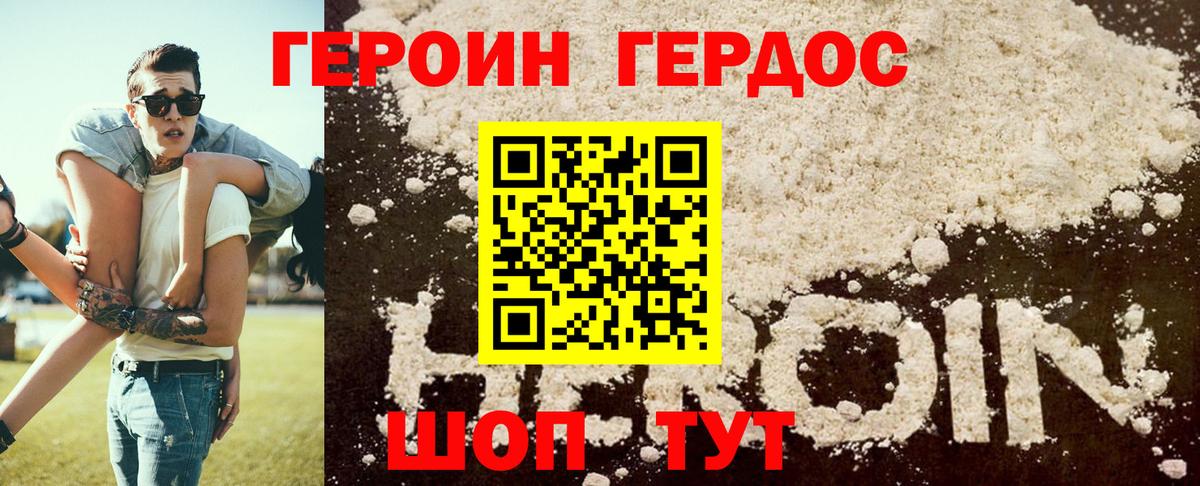 ГЕРОИН герыч Первоуральск